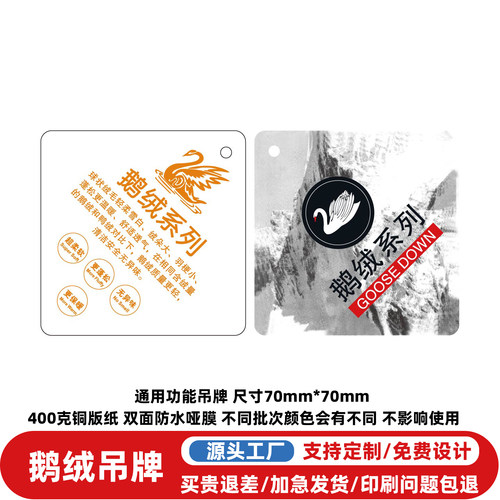现货通用鹅绒吊牌定制