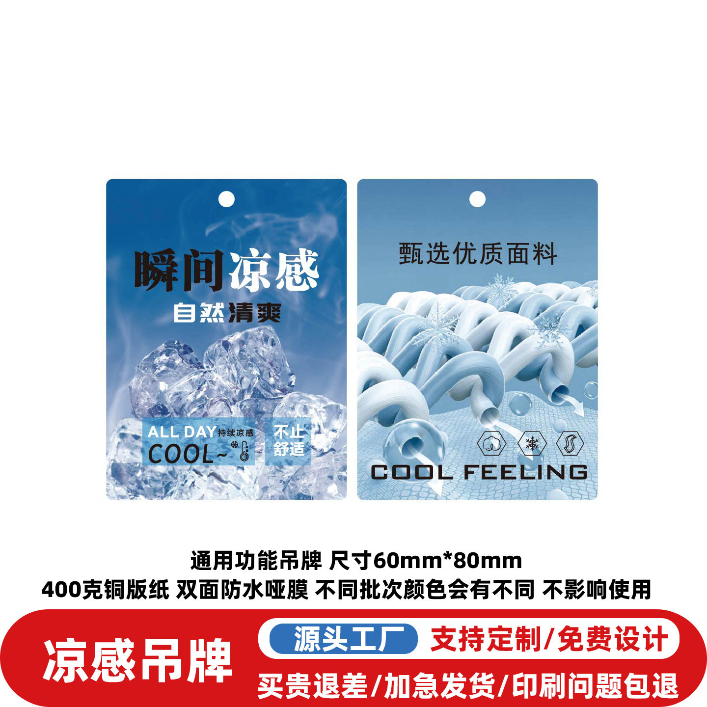 现货瞬间凉感吊牌定制通用服饰功能性标签夏季夏装服装吊卡订做