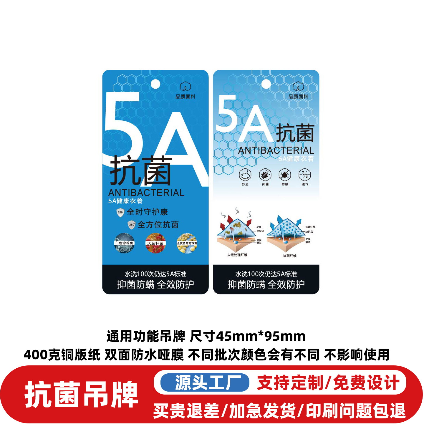 5A抗菌抑菌吊牌通用价格牌设计