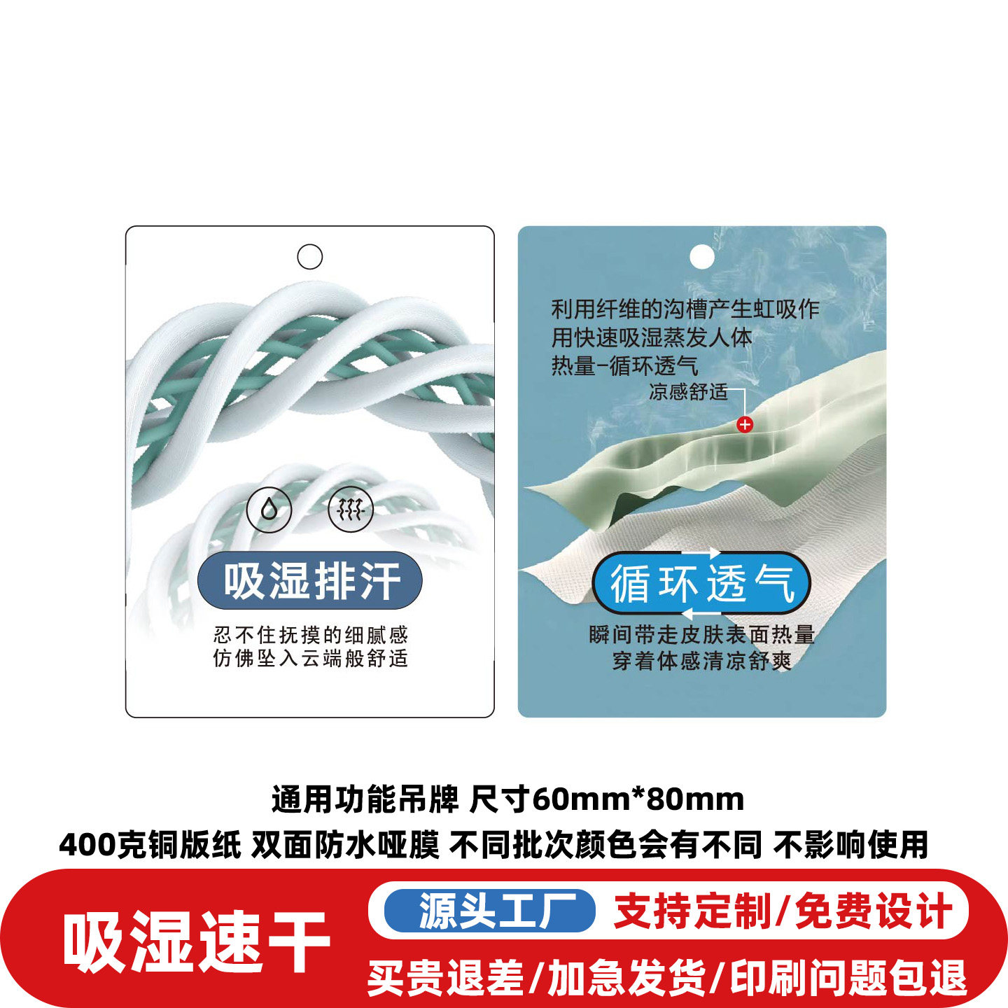 服装功能性吊牌定制吸湿速干