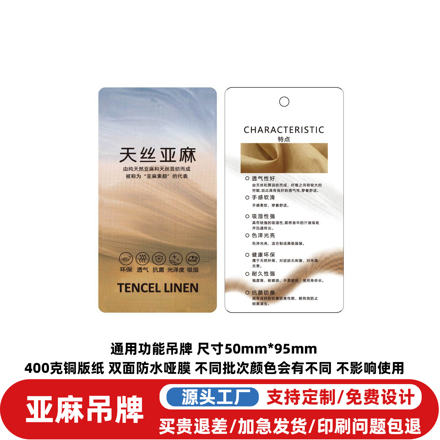 天丝亚麻通用吊牌水洗标定制现货