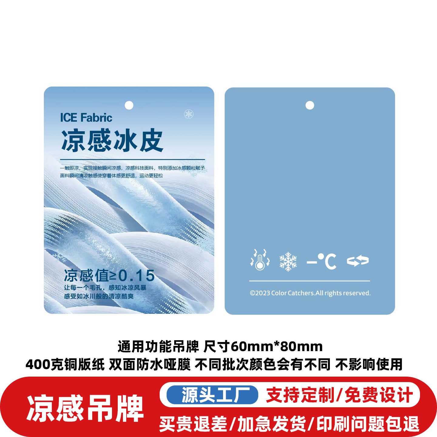 现货夏季凉感冰皮吊牌定制印刷