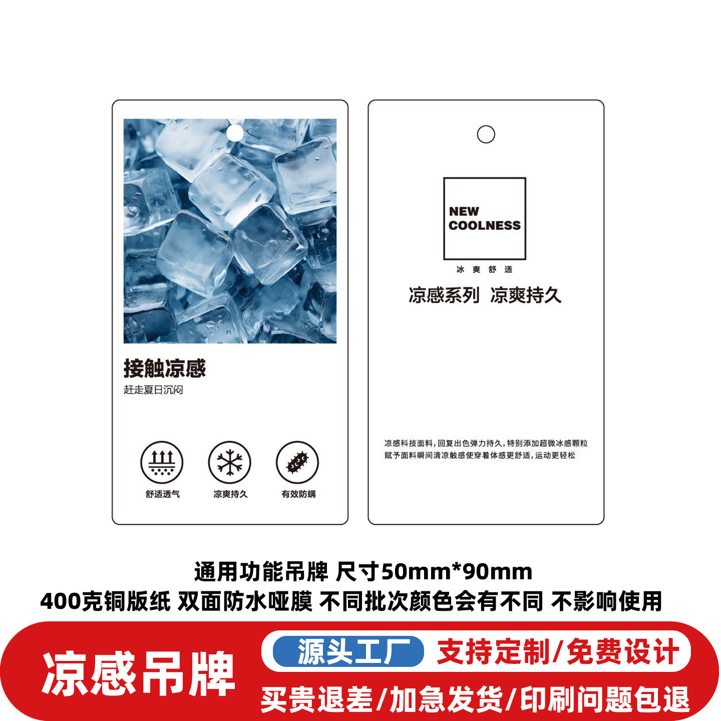 现货凉感服装吊牌定制夏装夏季通用功能服饰面料标识牌标签订做