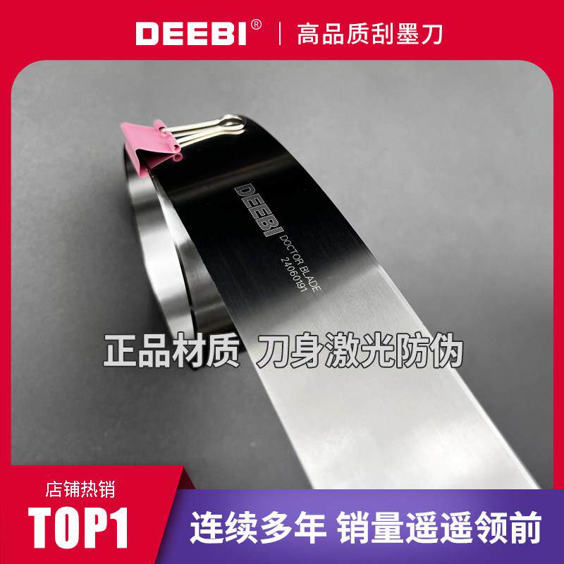 油墨刮刀刮墨刷刀凹油版印机刮刀涂布光上用墨3、4、5刮刀片