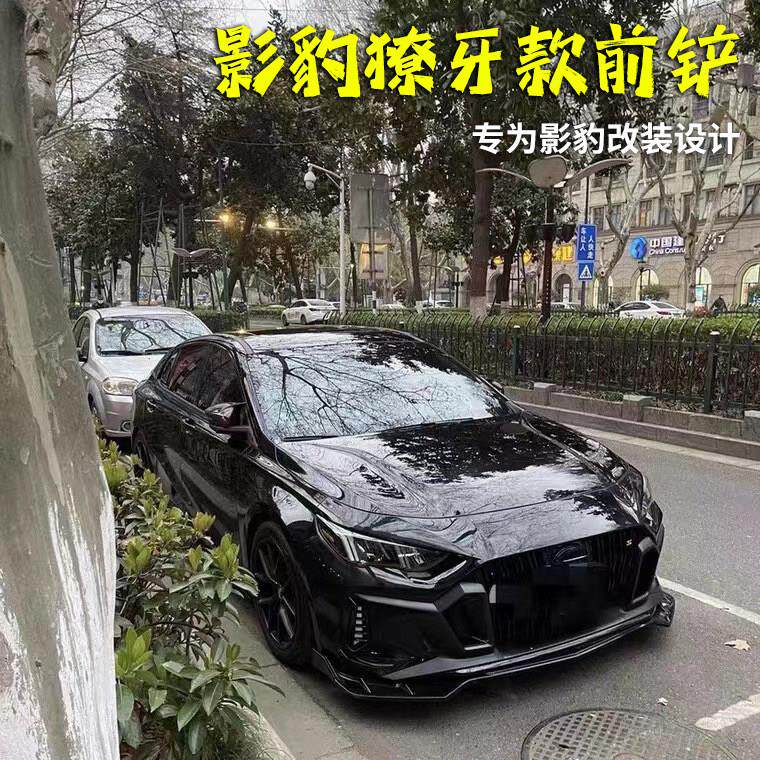 212安4款传影豹祺影豹前铲前唇改装小包围免件打孔装改装改装尾~