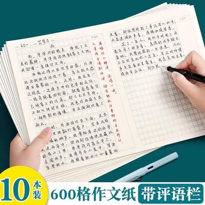 作文本600格带字数稿纸初中生中学生专用型加厚方格简约护眼本子