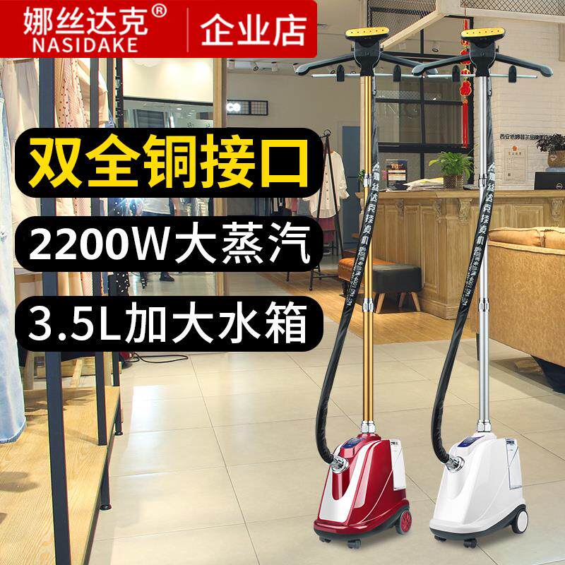 娜丝家克蒸达气挂机大功率服烫装店商用X1立式挂烫机用熨衣服熨斗