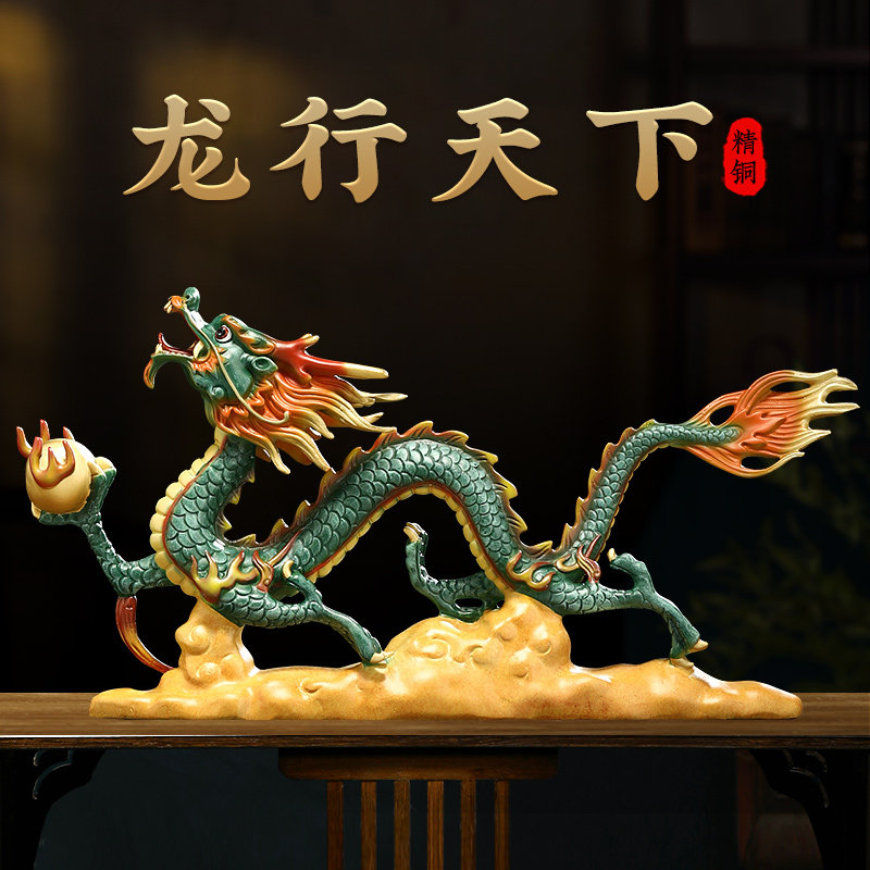 龙行天下铜龙摆件招财客厅办公室酒柜生肖龙装饰品公司开业礼物