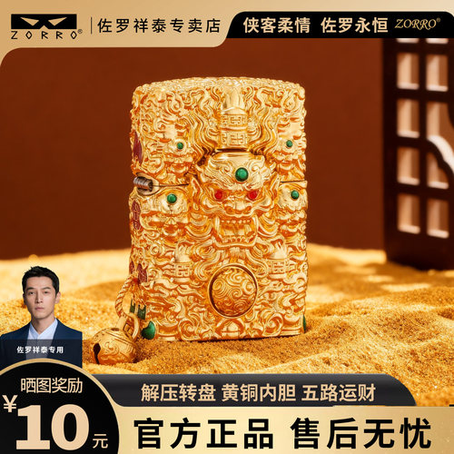 ZORRO佐罗山鬼花钱煤油打火机防风高档黄铜浮雕砂轮复古礼物