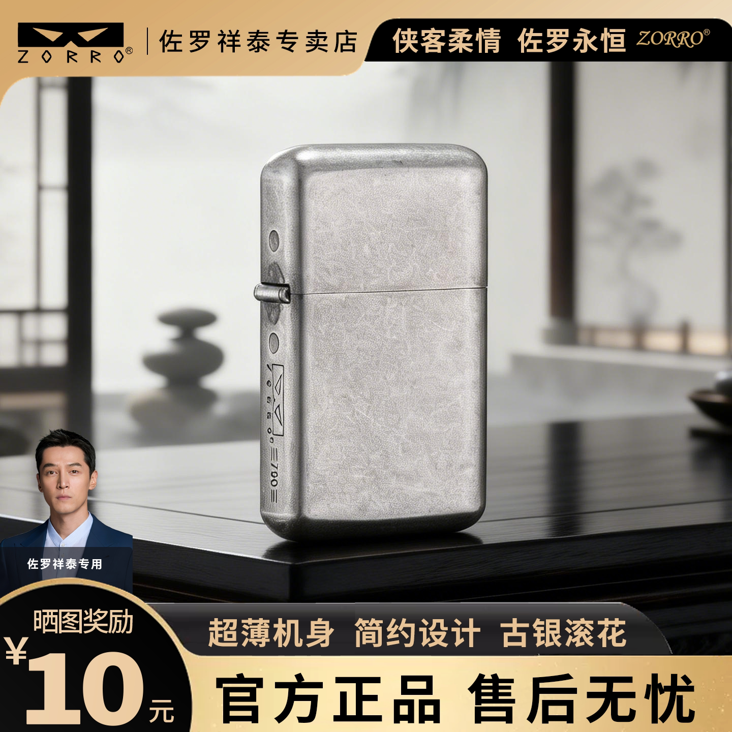 ZORRO佐罗新款三代古银滚花煤油打火机超薄防风复古老式商务送礼