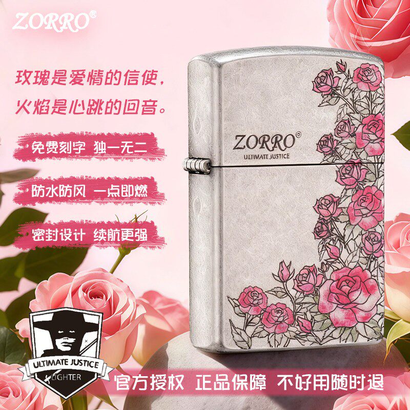 ZORRO佐罗玫瑰煤油打火机复古经典防风男士高档送男友免费刻字