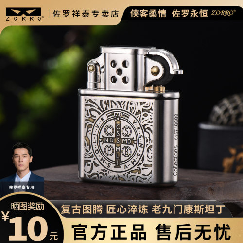 ZORRO佐罗老九门防风煤油打火机砂轮复古耐用黄铜高档礼品送男友
