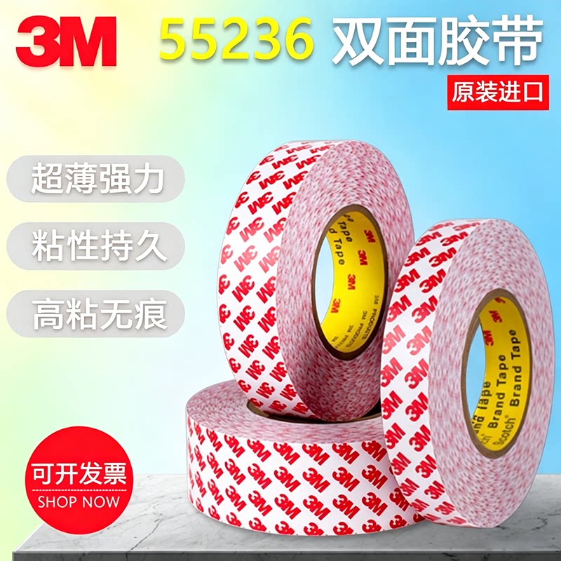 3M55236双面胶带高粘强力无痕薄耐温防水半透明防撞条胶双面胶纸