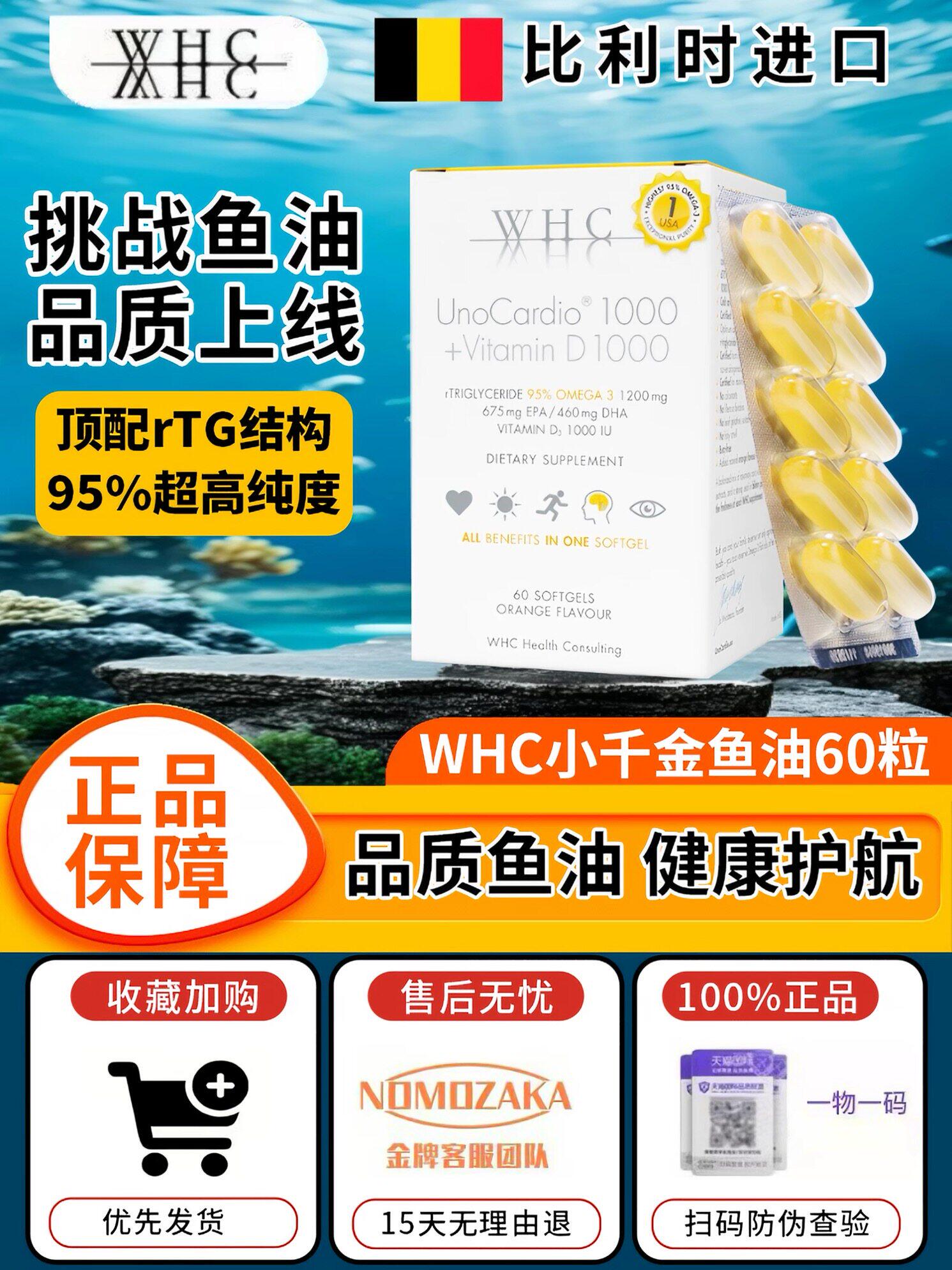 比利时WHC小千金Omega3鱼油60粒