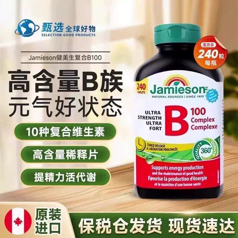 Jamieson健美生复合维B100缓释片240粒加拿大进口多种维生素B族
