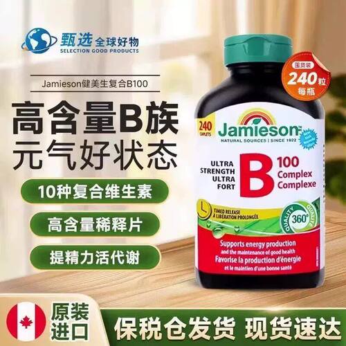Jamieson健美生复合维B100缓释片240粒加拿大进口多种维生素B族