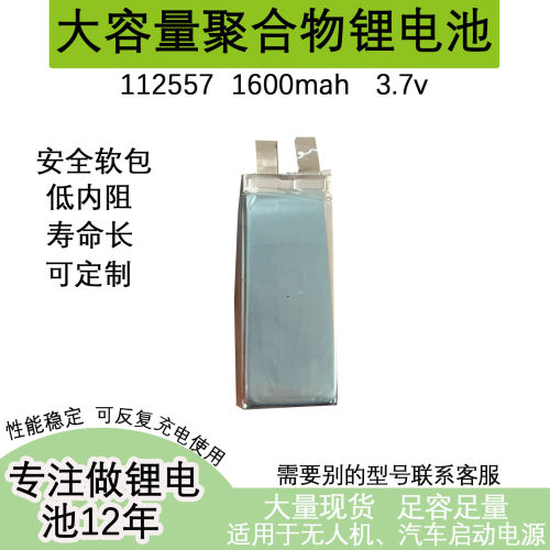 小聚合物可充电锂电池1600mah