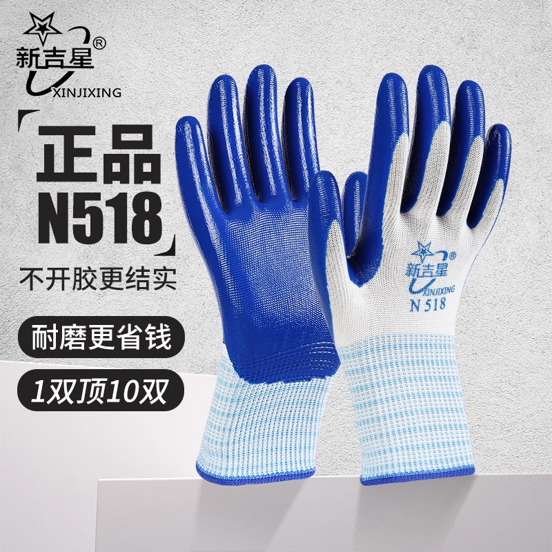 新吉星手套劳保耐磨工作乳胶橡胶防滑耐用工地干活防油星宇N518图片