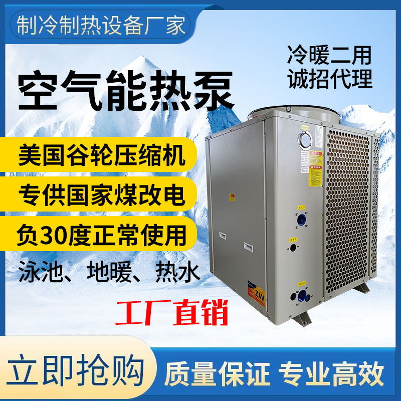 空气能热水器商用主机5匹一体机制冷设备