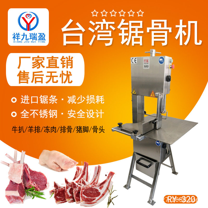 台湾禾砚锯骨机安全滑板型 损耗小静音版锯骨机牛骨猪骨切割机