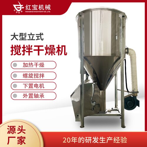 广东机械厂家PET立式混合塑料干燥机  PP塑料除湿搅拌一体干燥机