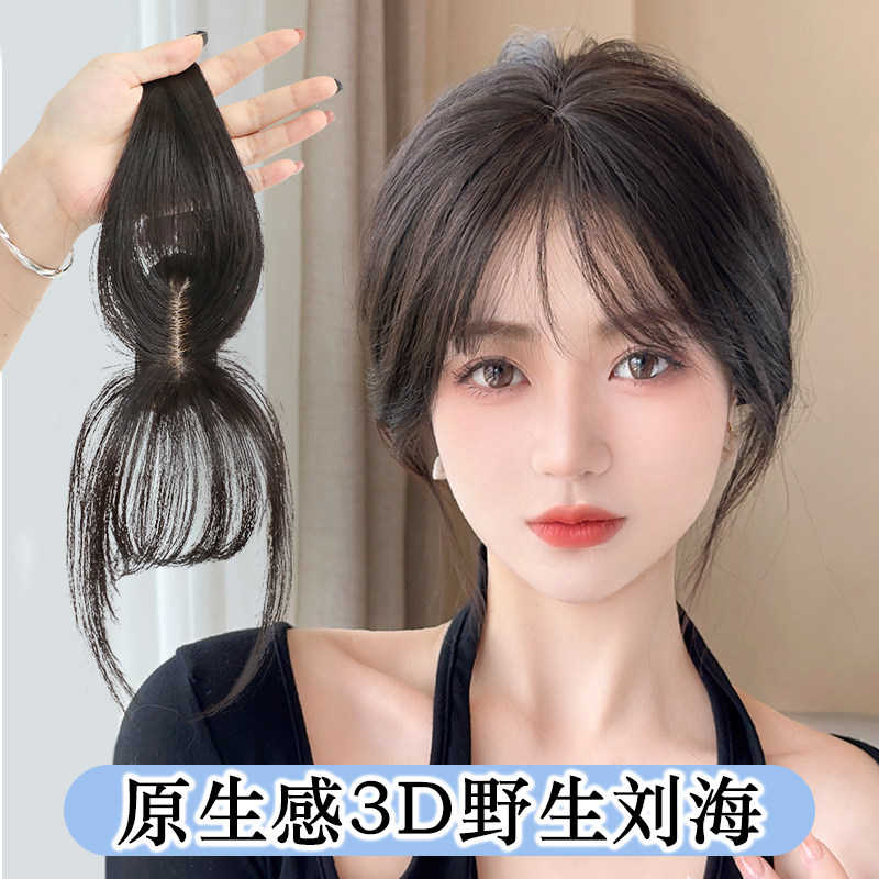 刘海假发女自然前额3d空气假刘海轻薄款全真发头顶法式刘海假发片