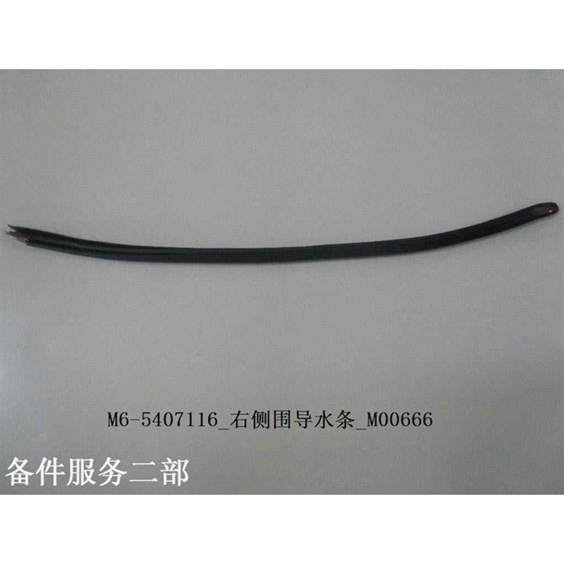 适用于比亚迪M6中门密封条 M6侧围导水条 M6后门挡泥条 原车胶条