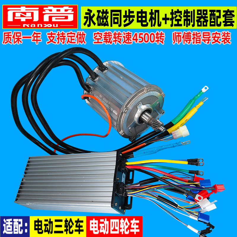 南普电动四轮车电机控制器 2000W 60V72V三轮车永磁同步无刷电机