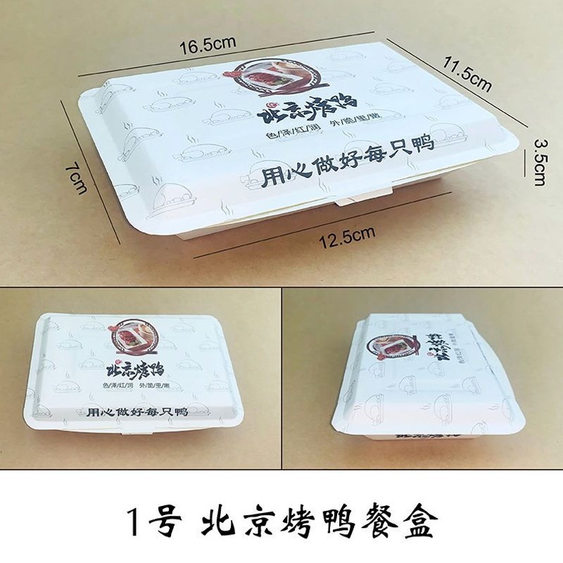北京烤鸭打包盒一次性米饭盒炒面炒饭烧烤外卖盒可降解生煎快餐盒