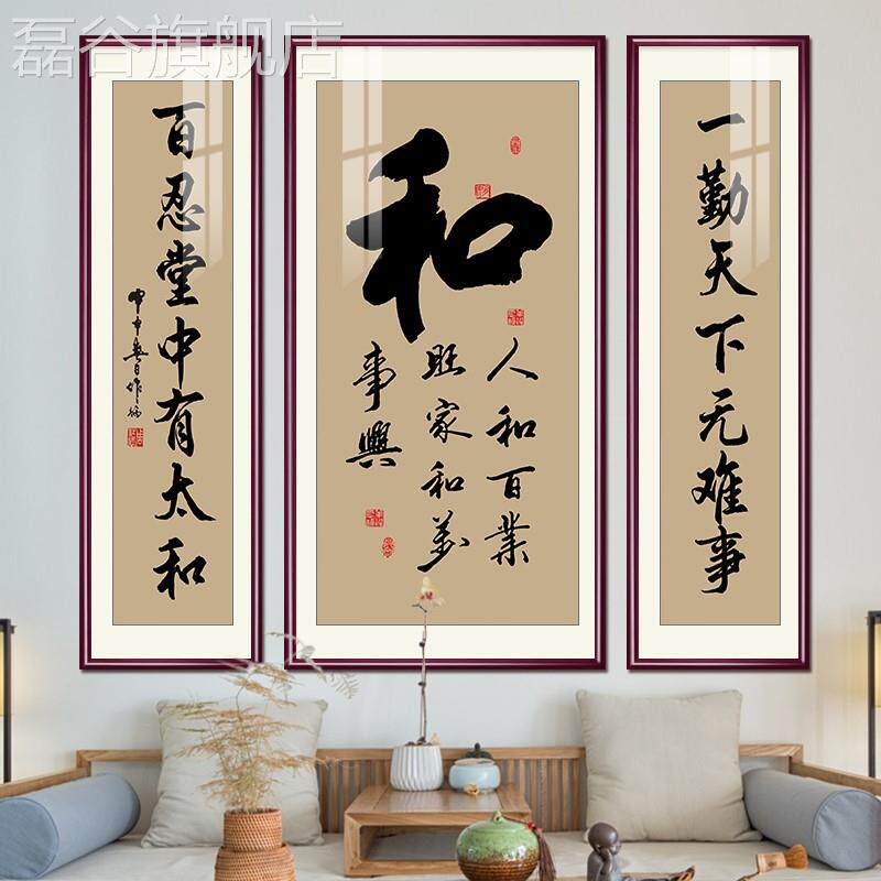 定做和字中室堂画客厅装饰画农村堂屋大气挂画静字心书法画茶禅意