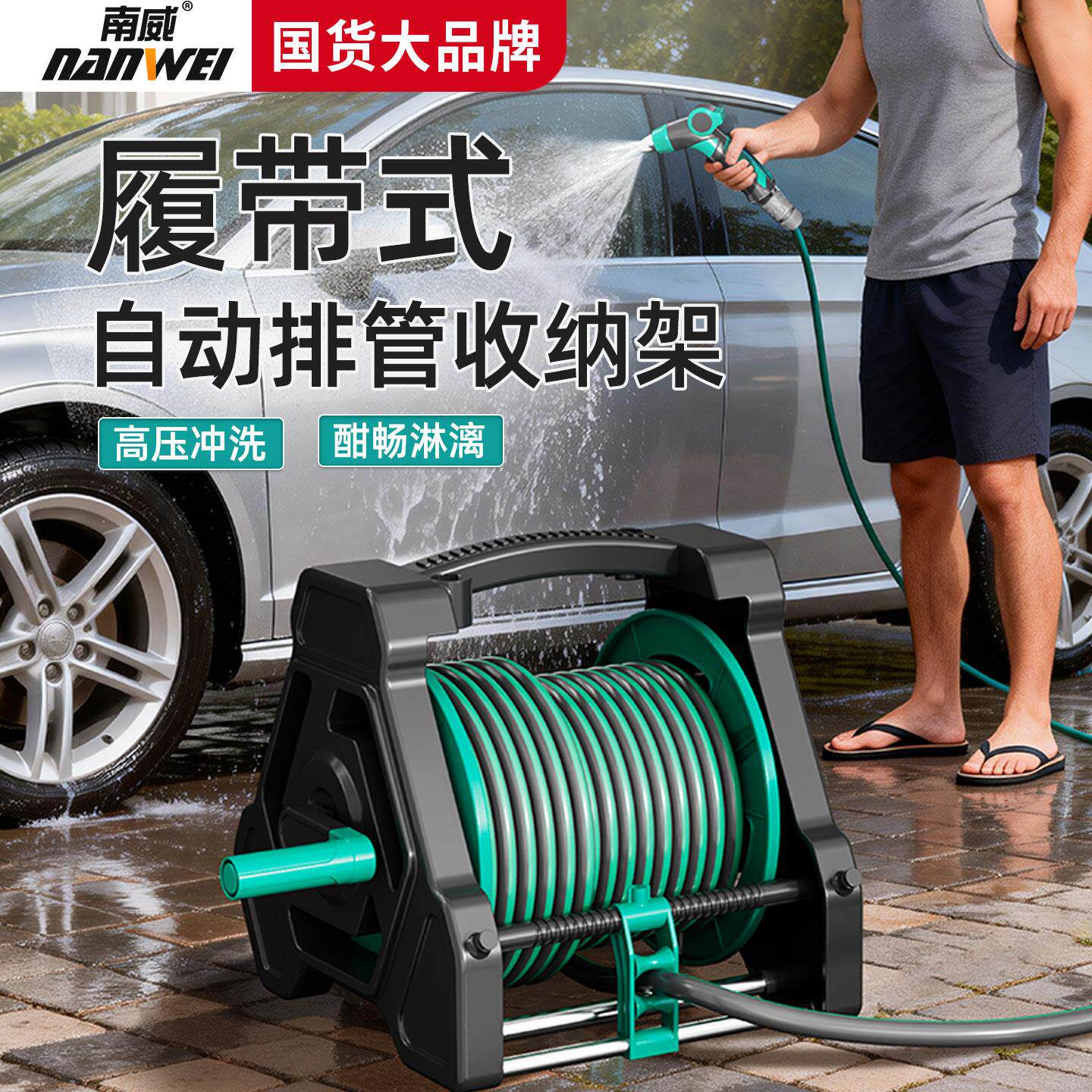 南威管自动排管水管收纳架卷NW-JSC器浇洗花水管软管车水枪自层动