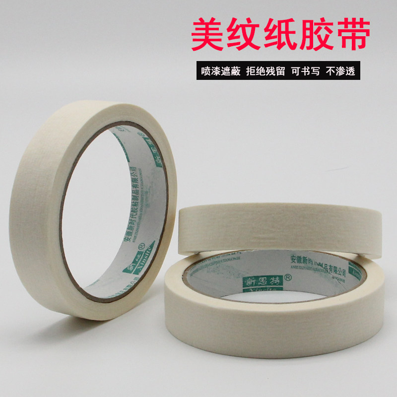美纹纸胶带装修遮避用于汽车喷漆分色纸书写绘画多尺寸选择
