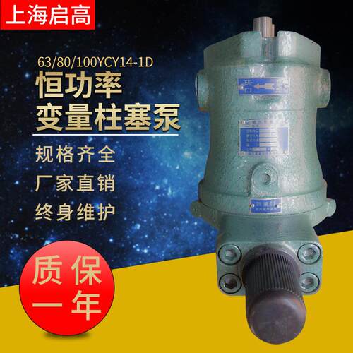 63/80/100YCY14-1D泵头轴头30或40恒功率变量柱塞泵