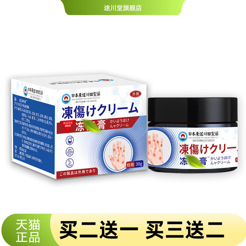 日本正品手足冻疮皲裂膏干燥护手