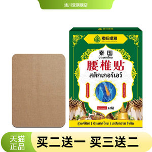 素旺缇雅腰椎贴舒缓腰椎不适
