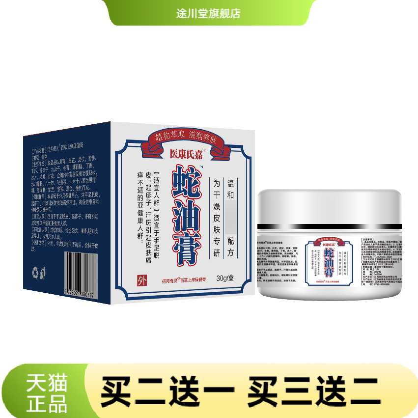 蛇油膏干燥防冻护手霜冻疮马油膏