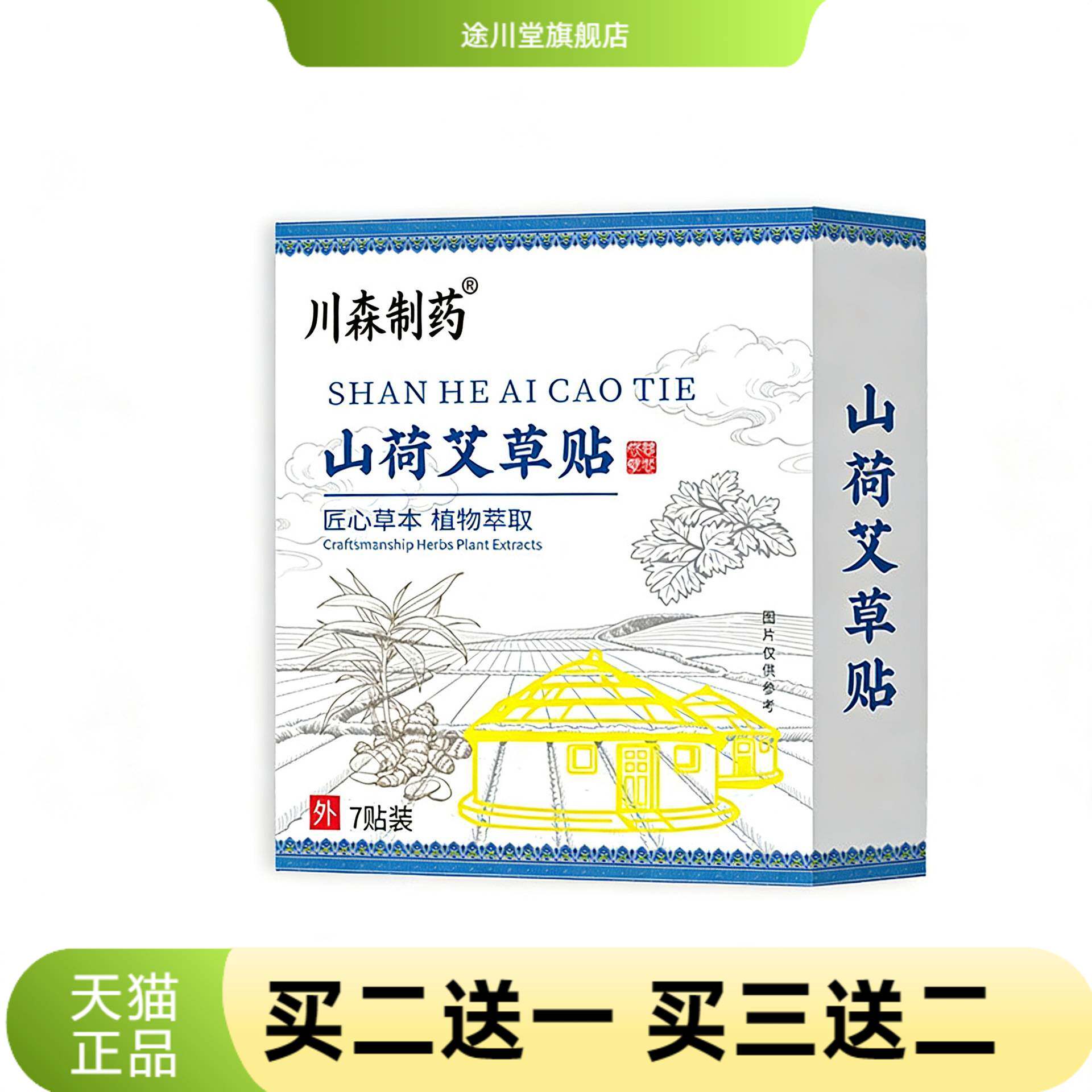 山荷艾草贴大肚贴燃燃炫腹贴