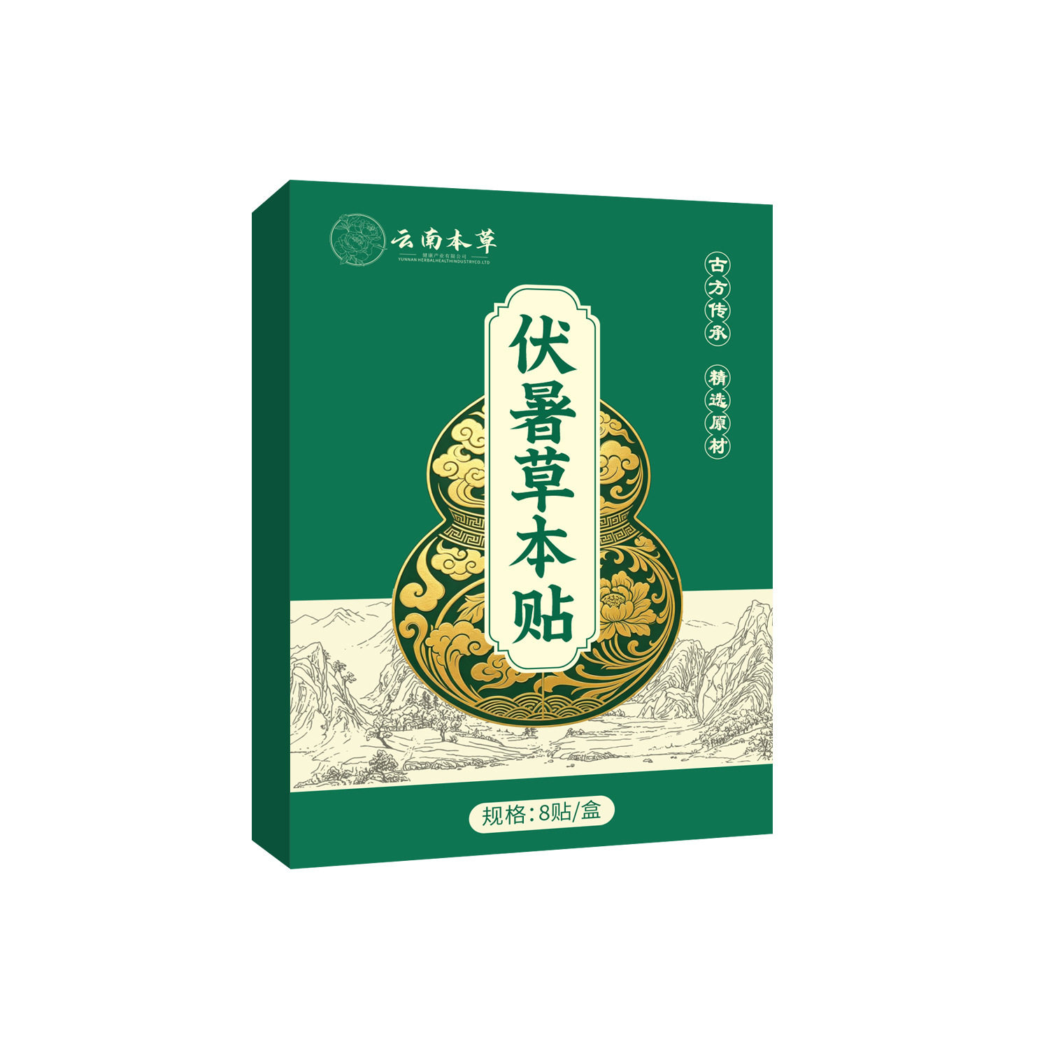 伏暑草本贴三伏贴穴位肚脐贴草本