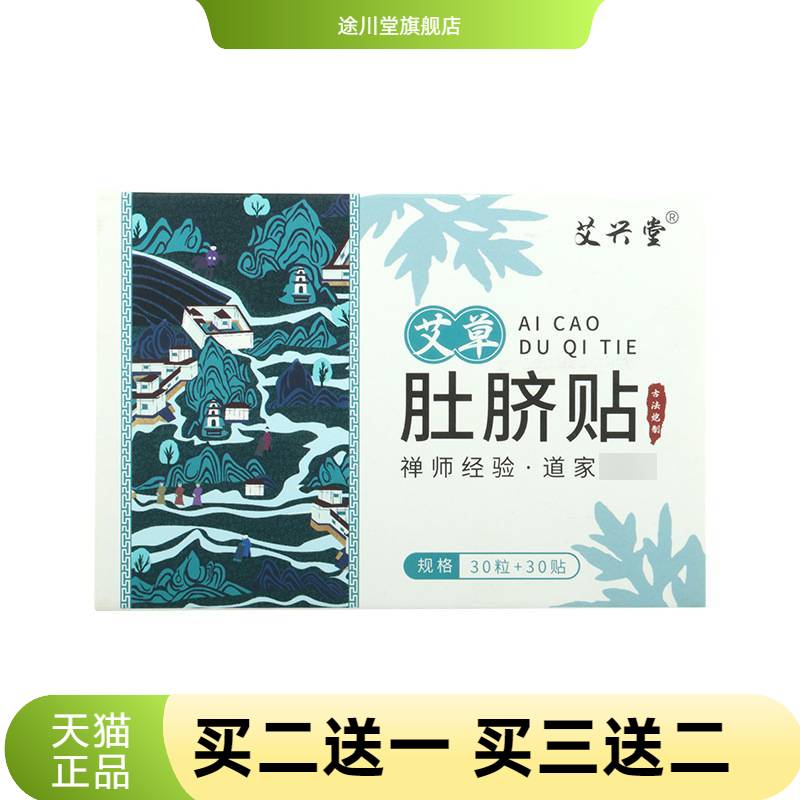 艾草贴中药艾灸贴南怀瑾肚脐贴