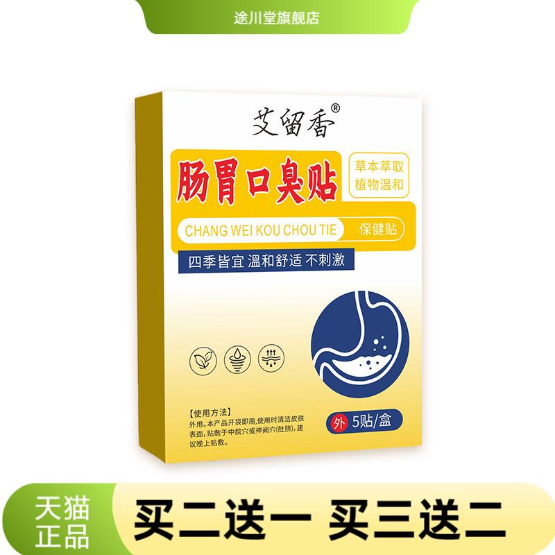 肠胃口臭贴肚子胀气积食消食贴