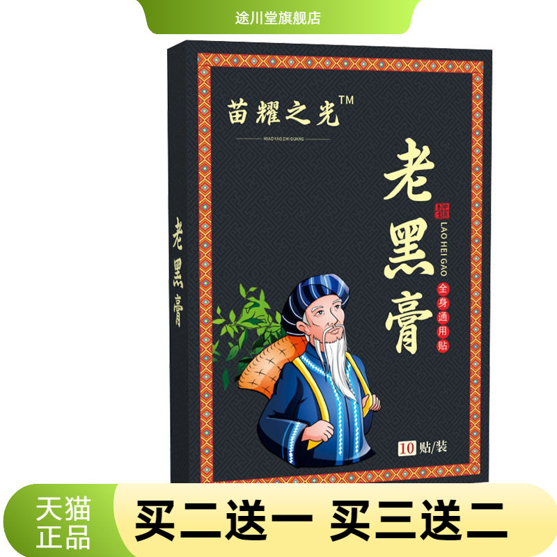 艾草贴传统古法黑膏艾贴复合