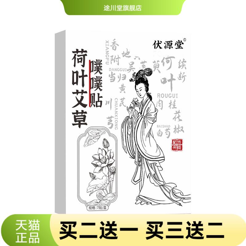 荷叶艾草噗噗贴肚脐贴穴位贴