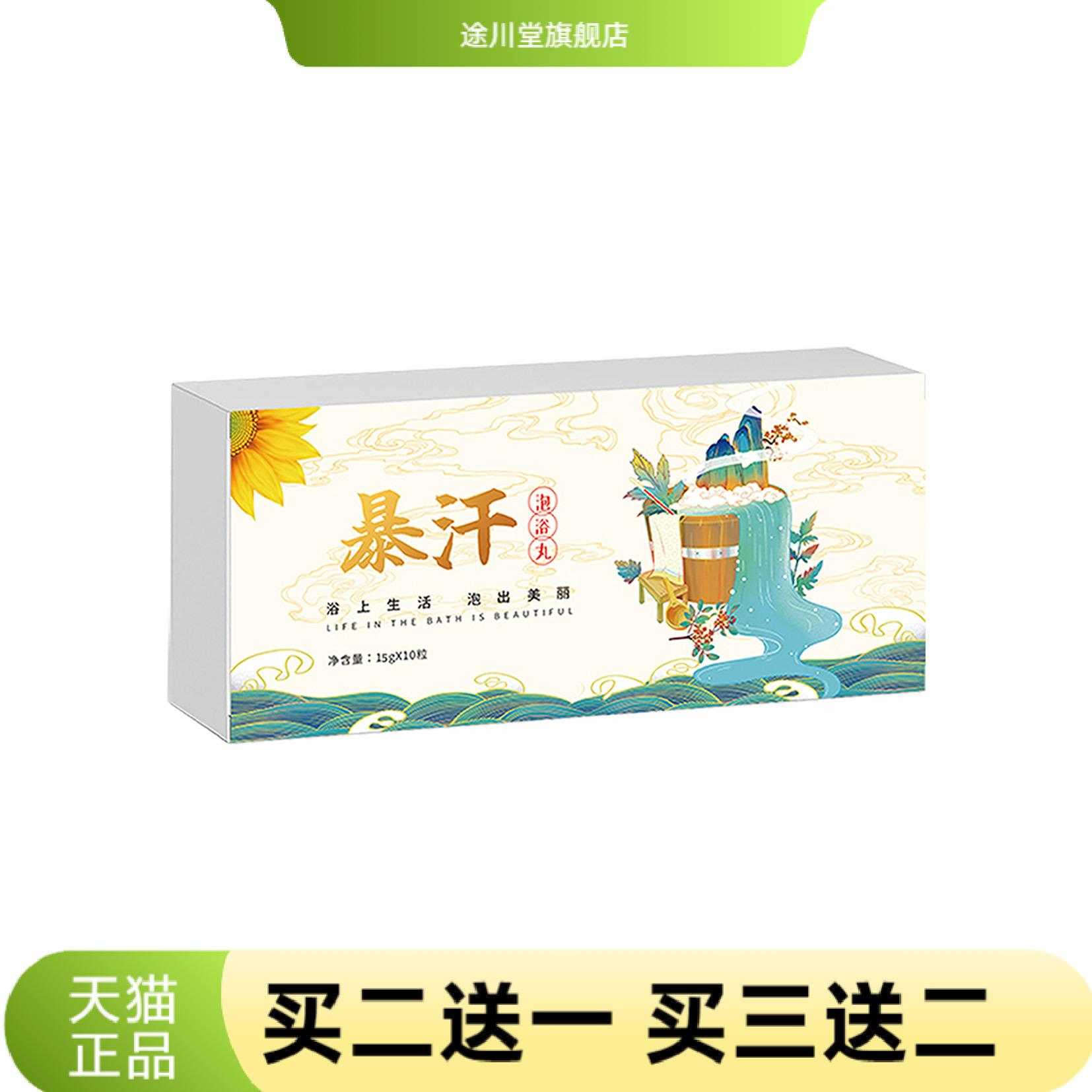暴汗泡脚精油球艾草生姜红花