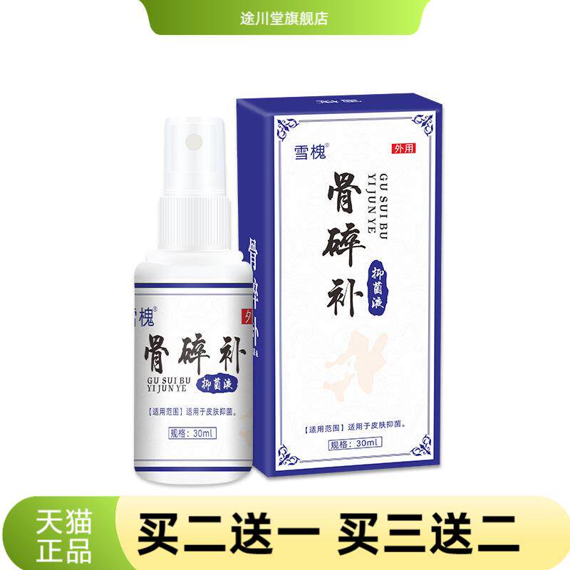 雪槐补骨脂白斑抑菌液花斑汗斑净