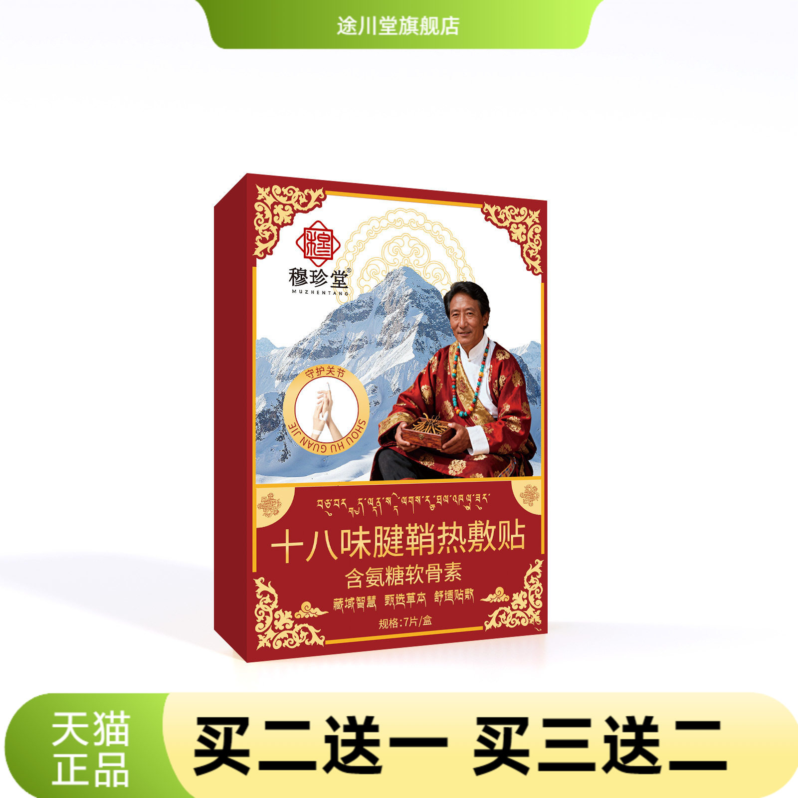 十八味腱鞘热敷贴冬季拇指外用