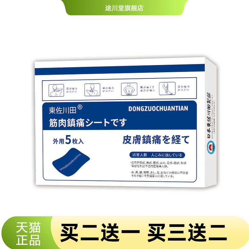 日本正品皮肤不适舒缓贴颈肩腰腿