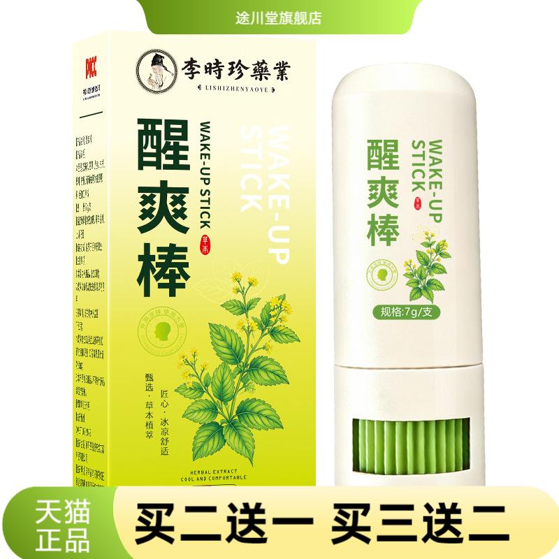 李时珍醒爽棒提神醒神草本涂抹