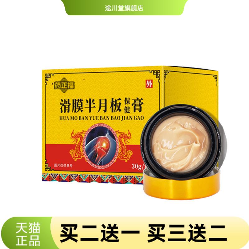 滑膜半月板保健膏膝盖关节涂抹膏