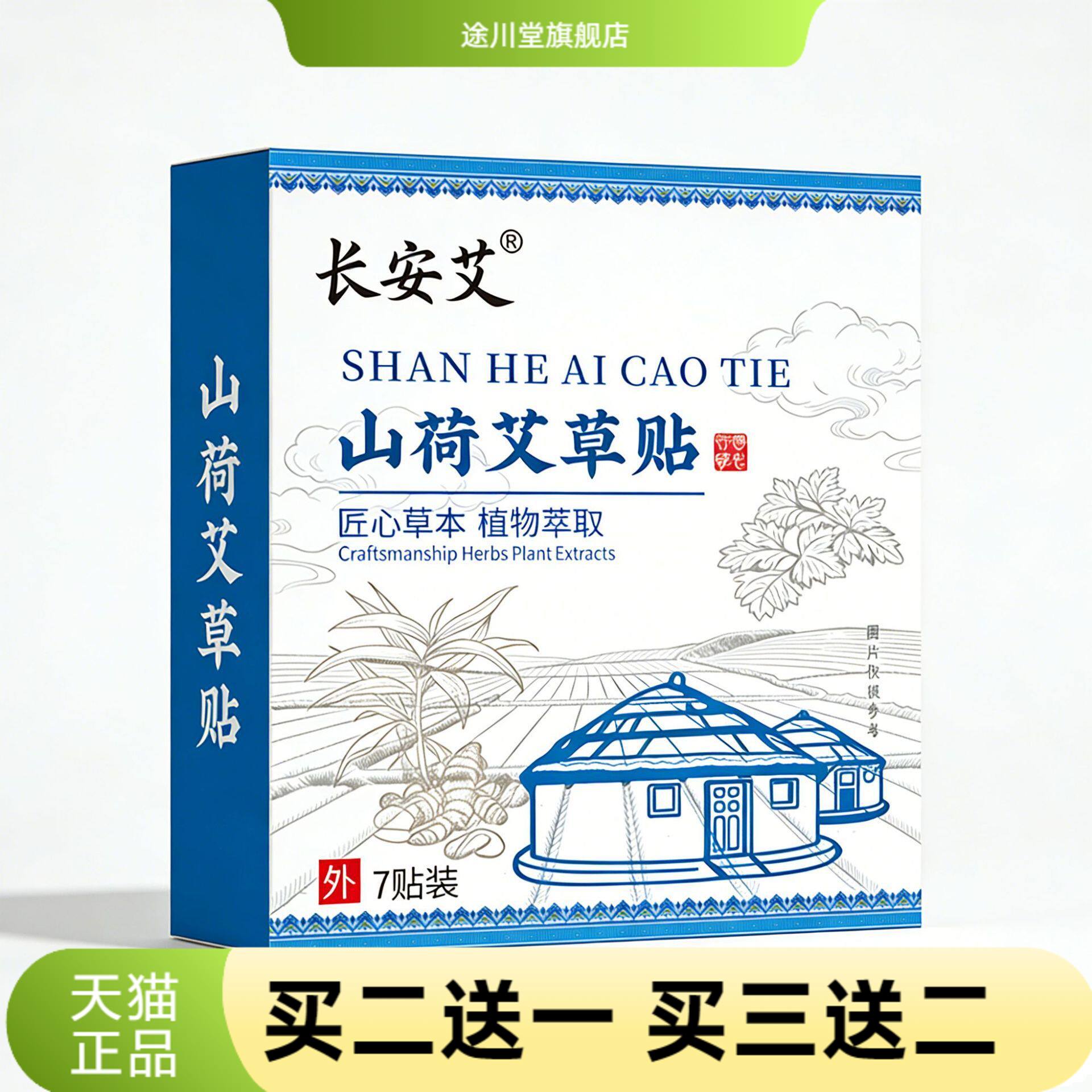爆款山荷艾草贴老黑膏艾灸贴肚脐