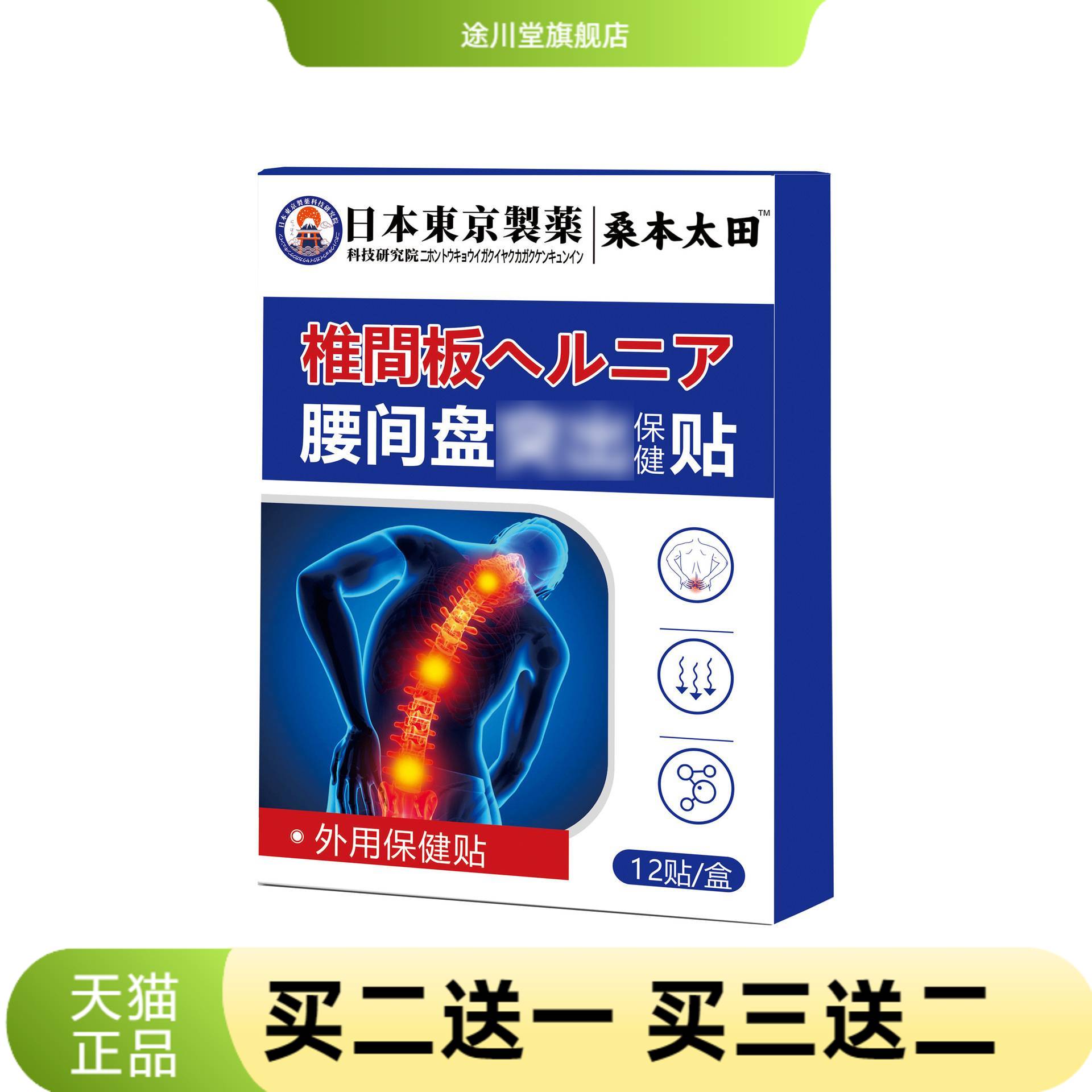 三川珍艾腰椎贴专业护腰贴腰间盘